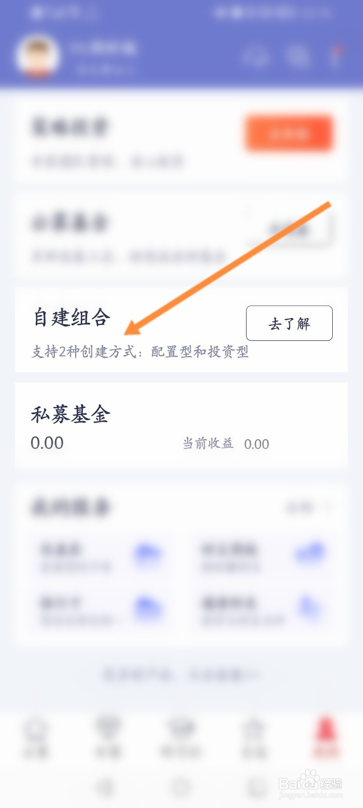 好买基金软件怎么创建组合