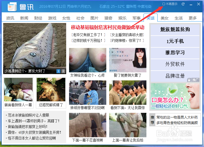 如何能禁止鲁大师迷你首页（鲁讯）自动弹出？