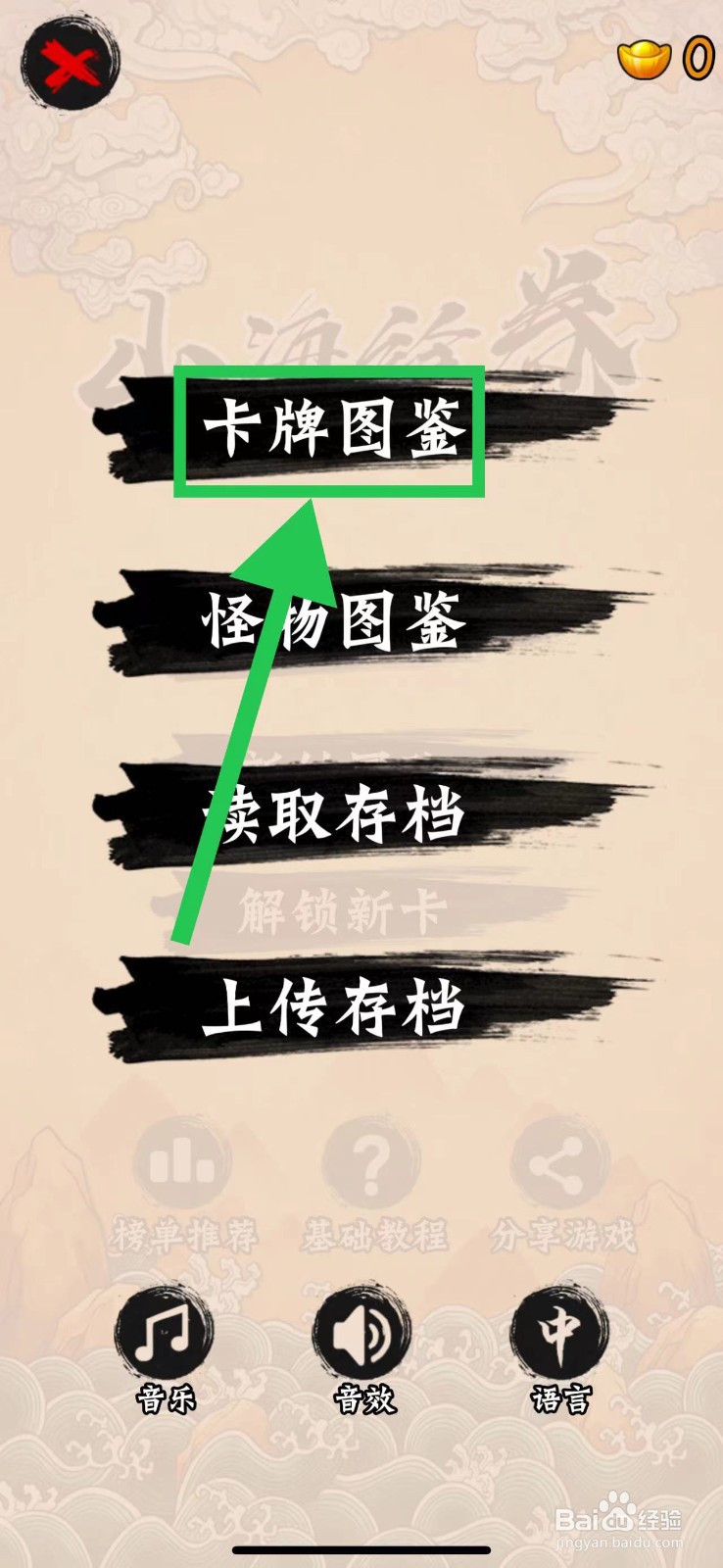 山海绘卷怎么查看真气护体真气