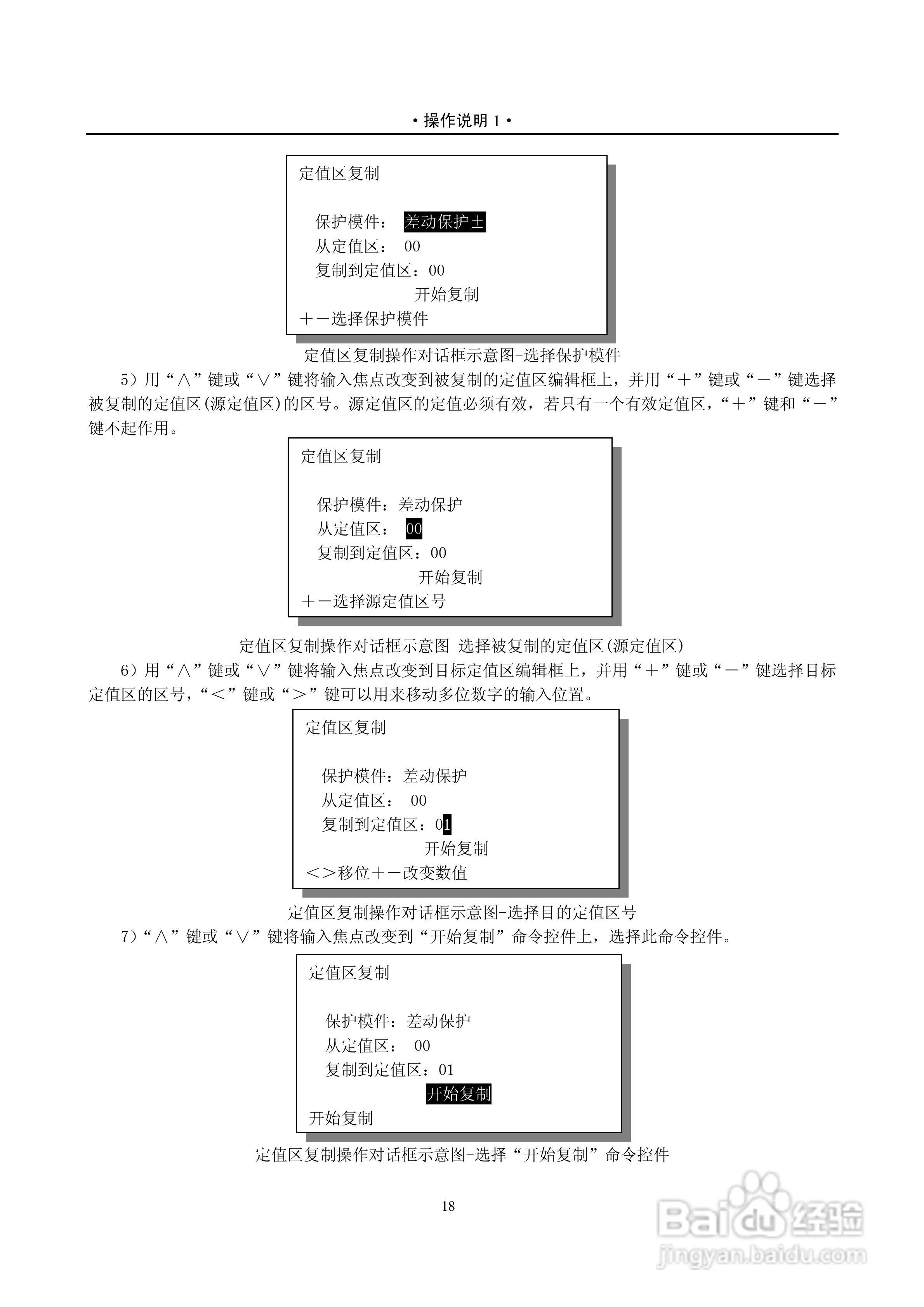 PST-1210C数字式变压器保护装置说明书:[6]