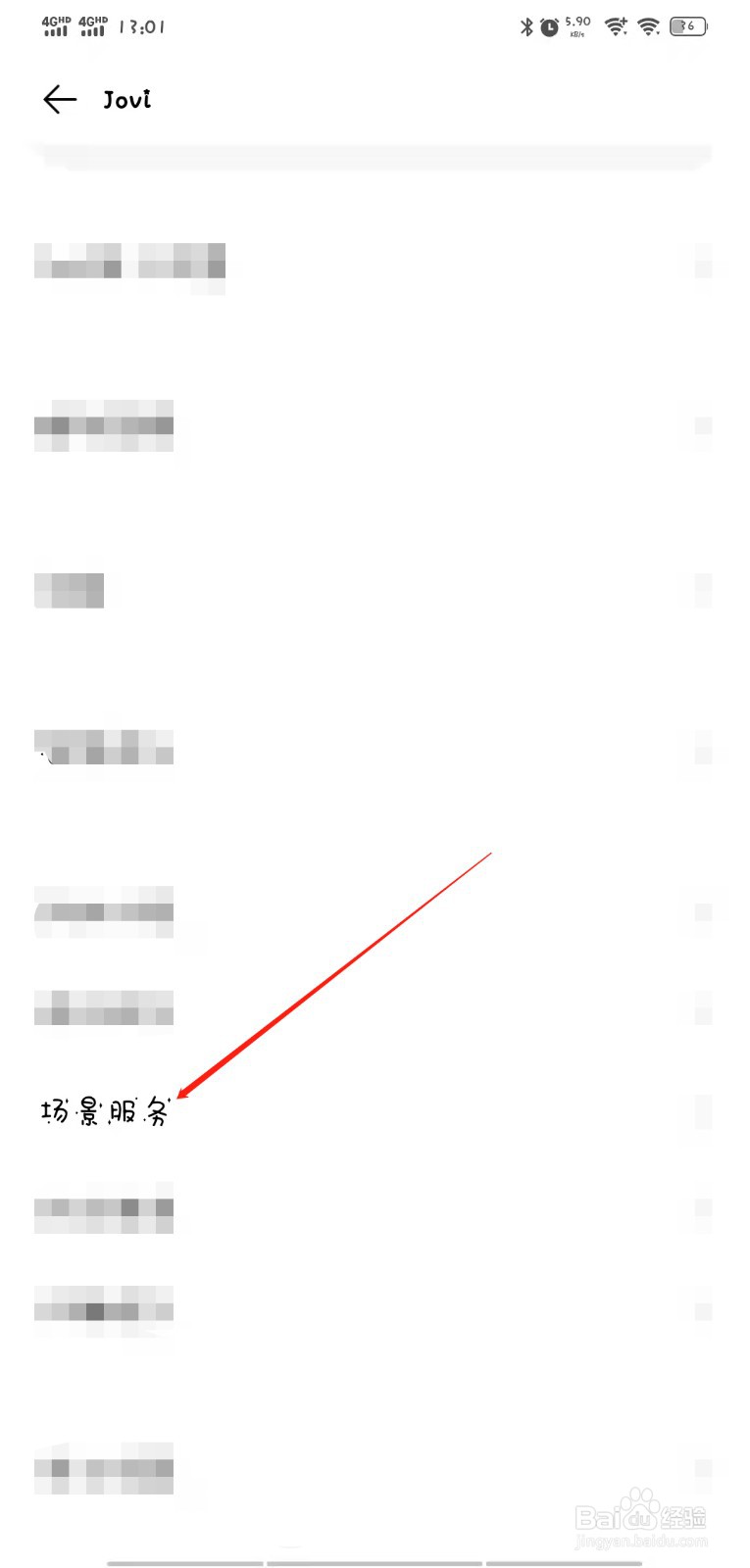 vivo手机怎么开启手机自带的红包助手