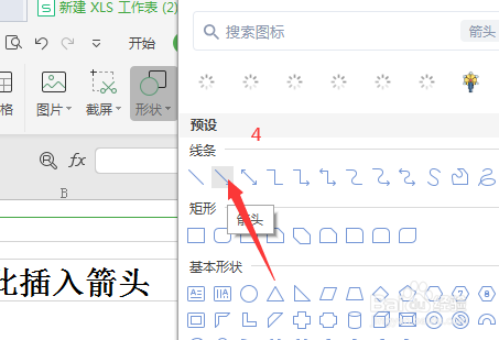 excel中怎么插入箭头
