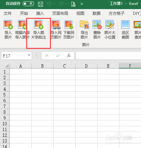 excel怎么快速将图片导入到批注中