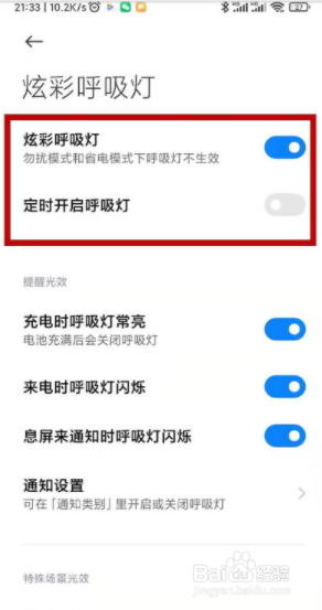 红米k50电竞版如何设置呼吸灯
