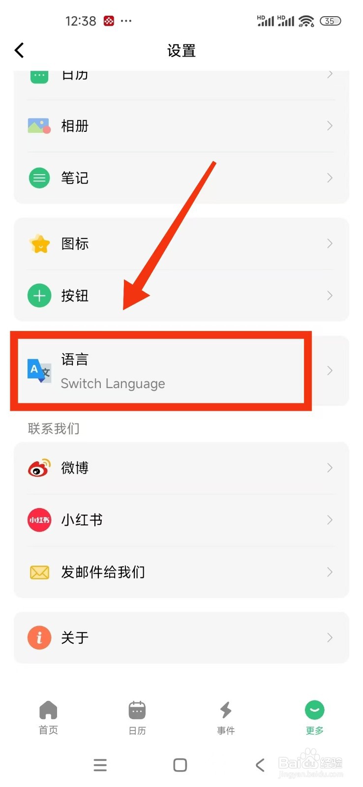 浮生记APP如何修改语言