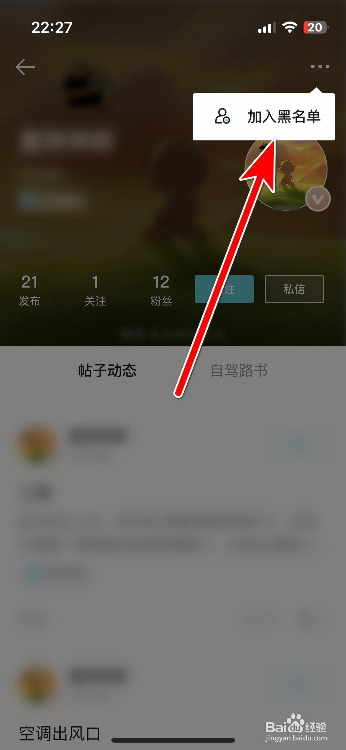 哈弗智家如何把社区用户加入黑名单