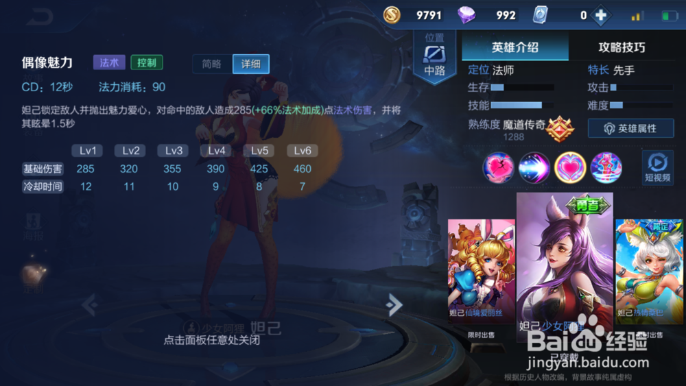 王者荣耀召唤师妲己攻略