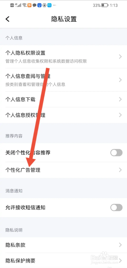 如何使用腾讯课堂APP关闭个性化广告