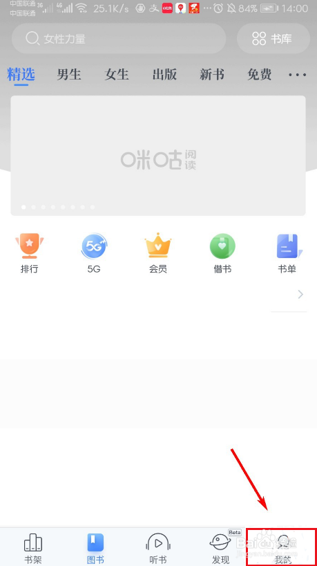 咪咕阅读如何关闭系统消息提醒