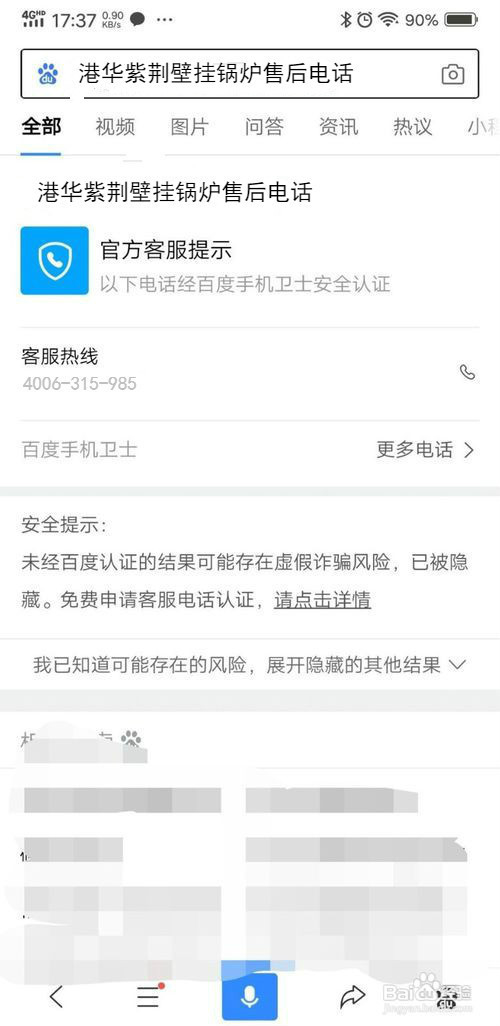 如何查找港华紫荆壁挂锅炉售后电话及维修网点