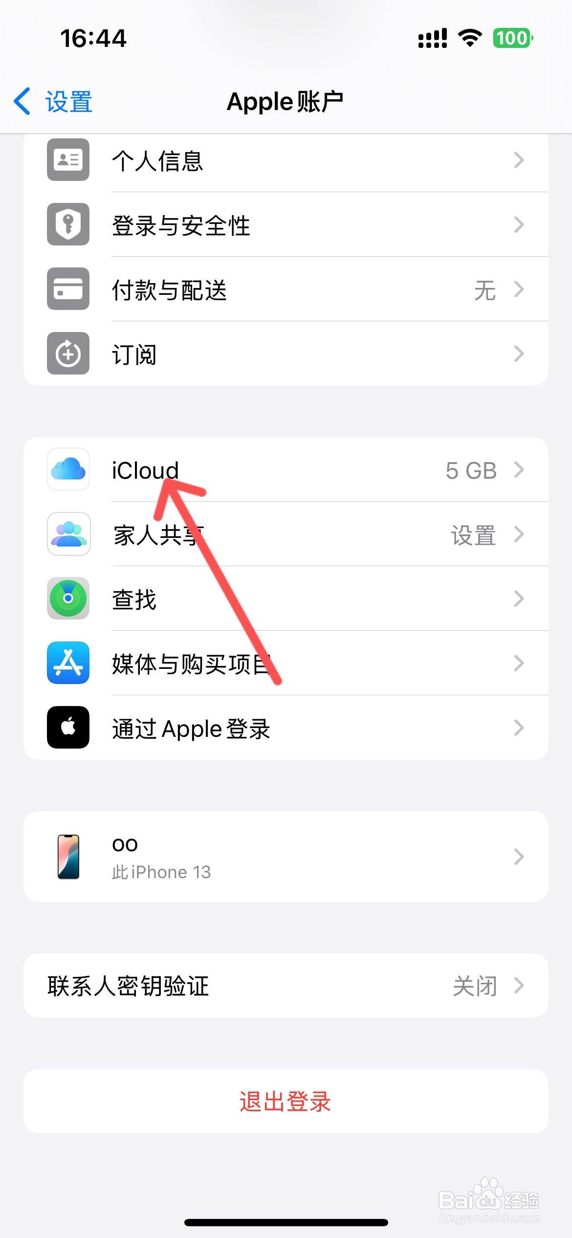 两个苹果手机共用一个id如何关掉共享照片