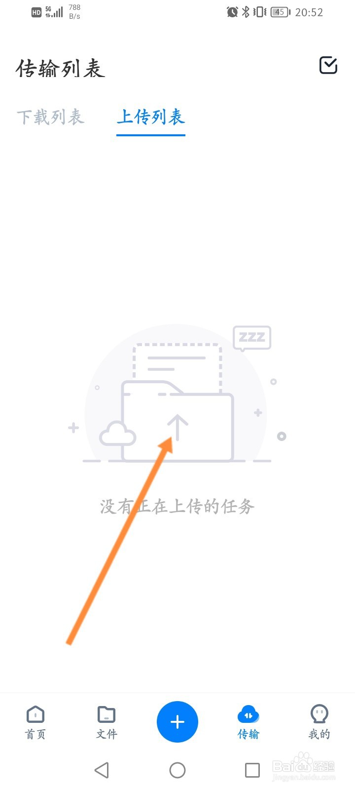 360安全云盘怎么查看上传的列表信息