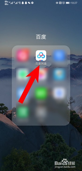 百度云盘怎么添加好友