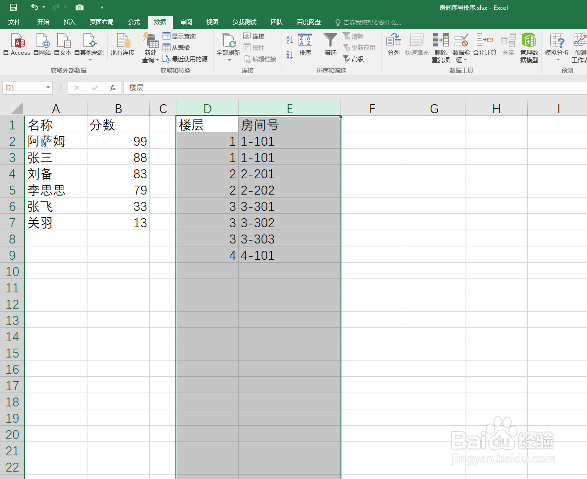 如何使用excel进行排序