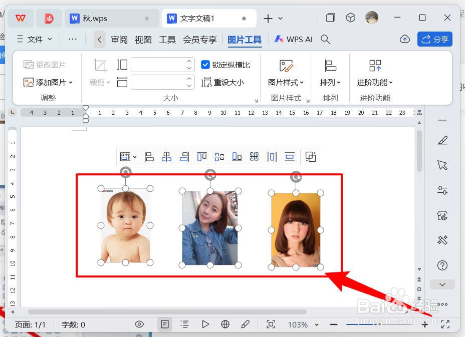 wps怎么让多个图形/图片水平对齐排列