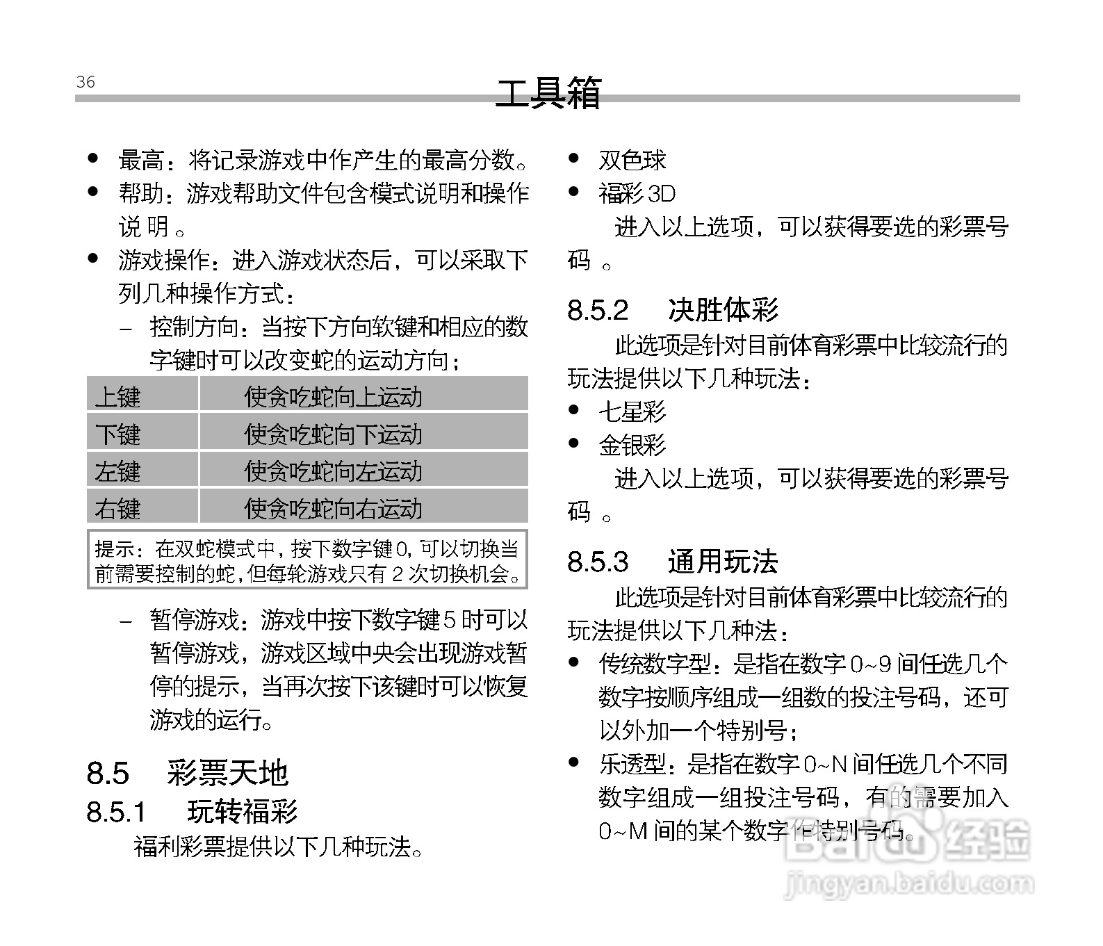 中兴ZTE V300手机使用说明书:[4]