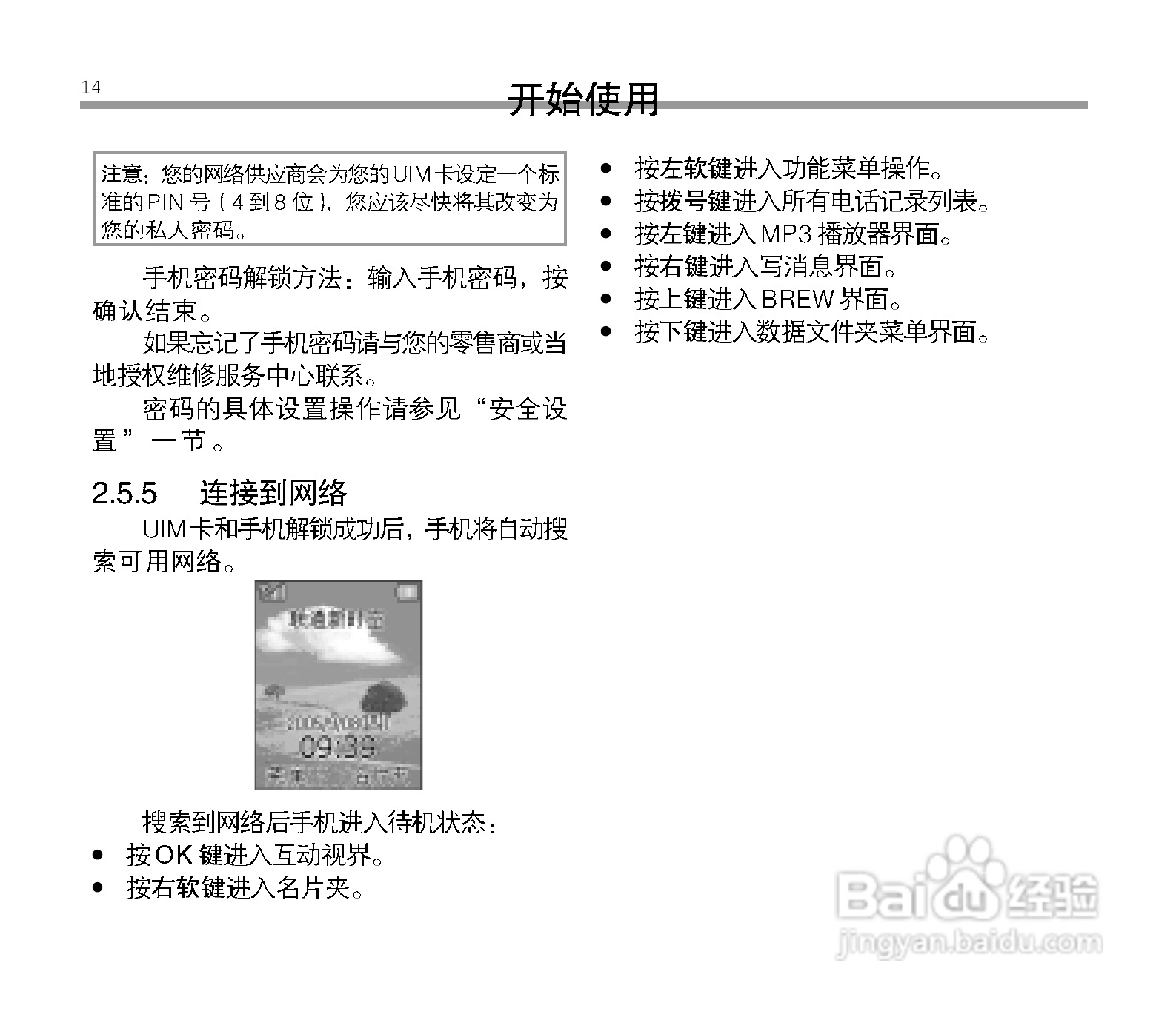 中兴ZTE C6100手机使用说明书:[2]