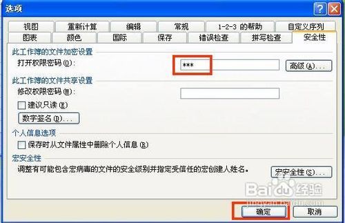 怎么给excel加密