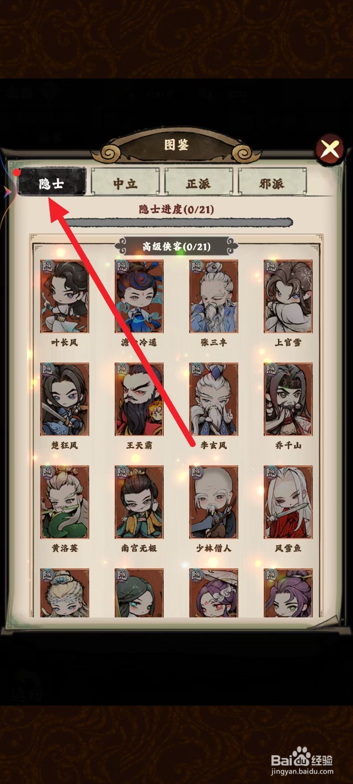 大剑仙如何查看隐士上官雪
