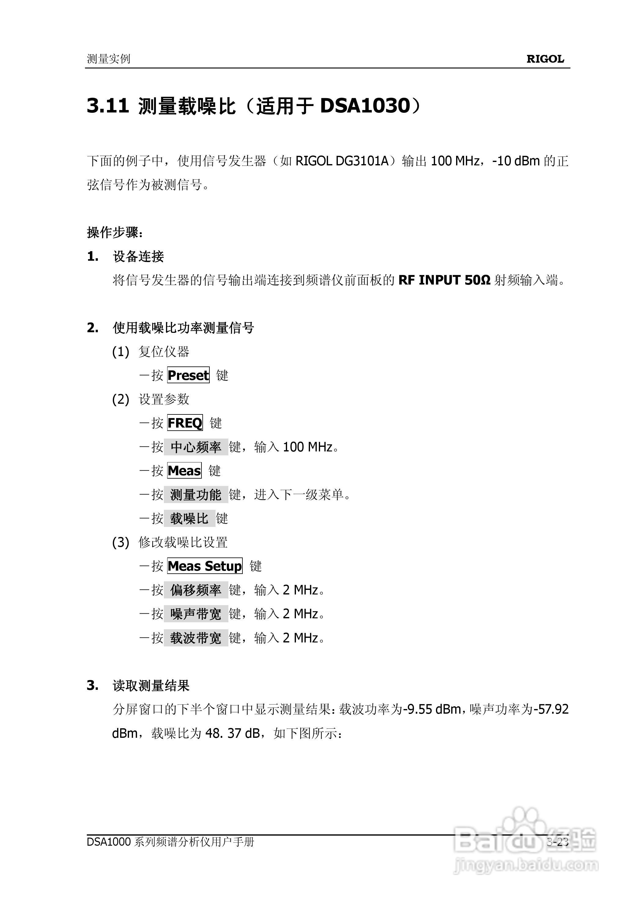 DSA1020频谱分析仪使用说明书:[19]