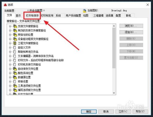 Autocad怎么修改自动保存时间 在哪设置 百度经验