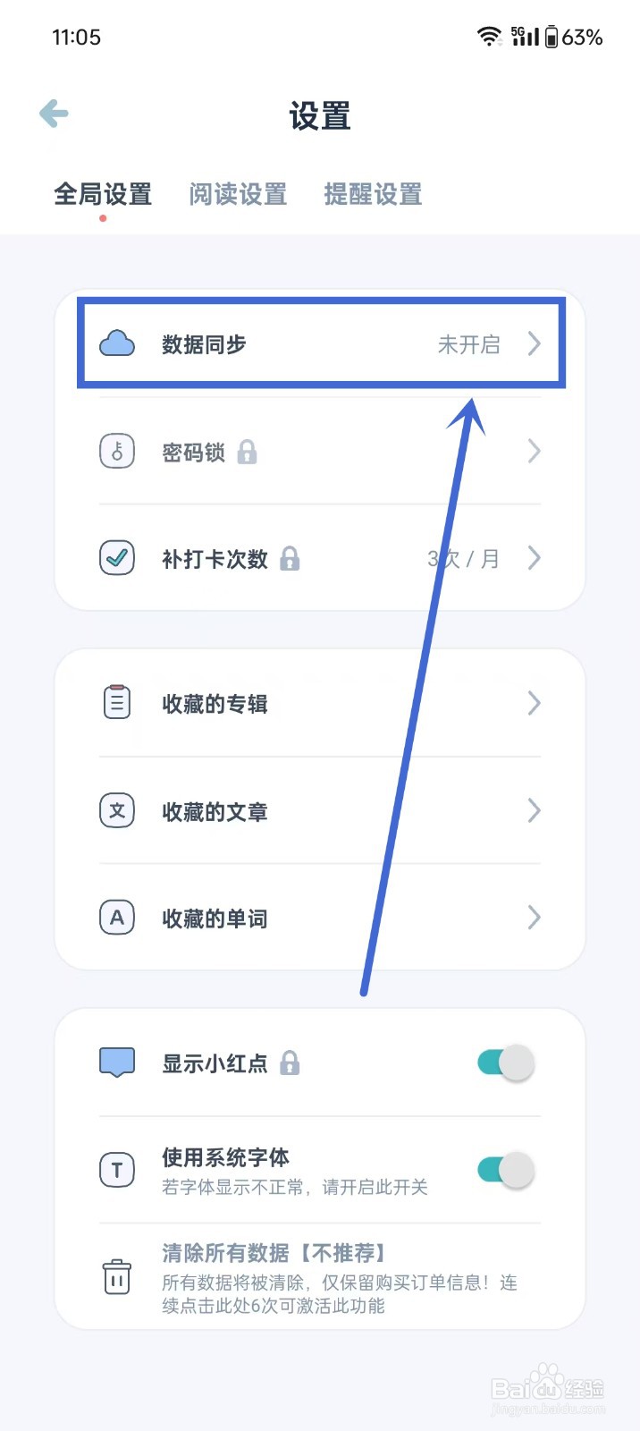 《柠檬英语阅读》如何开启数据同步