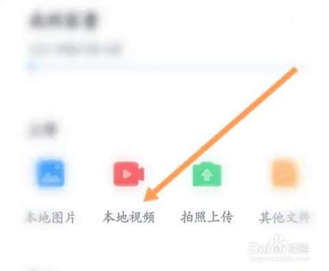 360安全云盘怎样上传本地视频