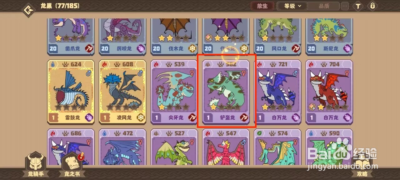 驯龙高手旅程如何升级铲盔龙到20级?