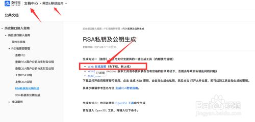 企业支付宝配置密钥手机配置