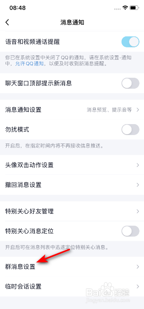 手机QQ怎么关闭消息列表处的群助手