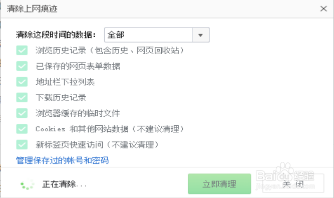 360安全浏览器怎样清除上网痕迹