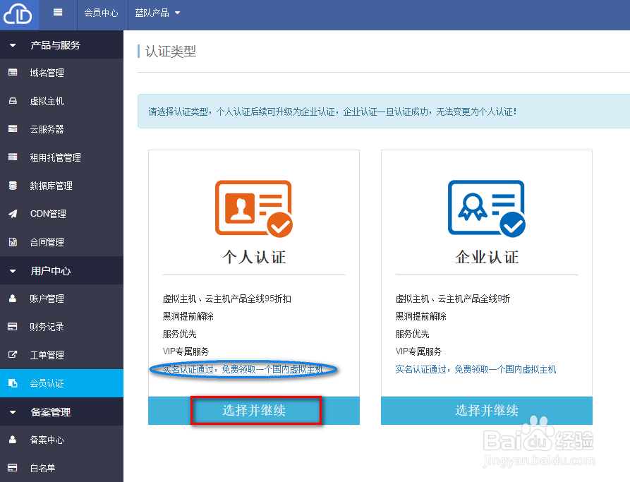 蓝队云免费虚拟主机怎么申请领用