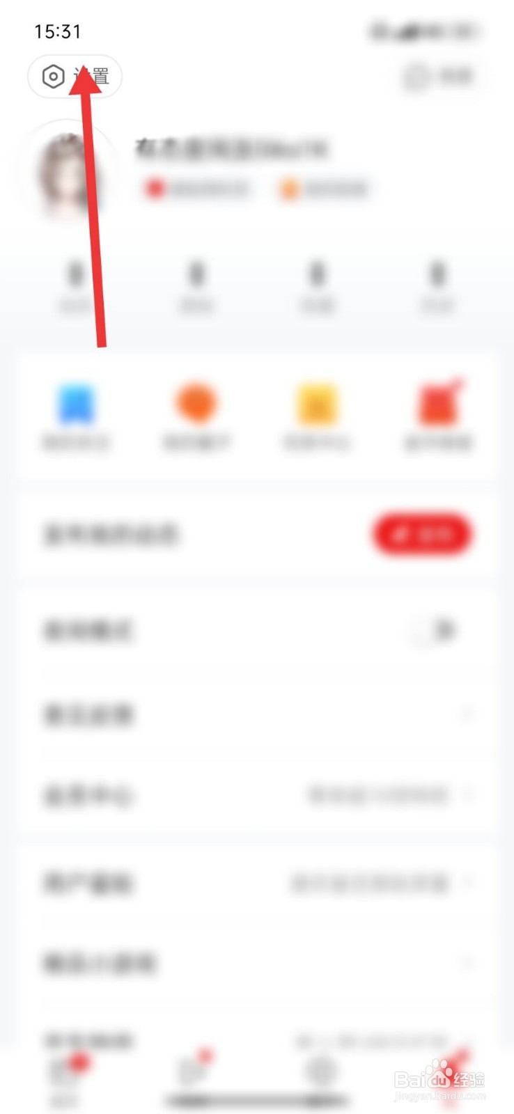 网易新闻怎么调整字体大小