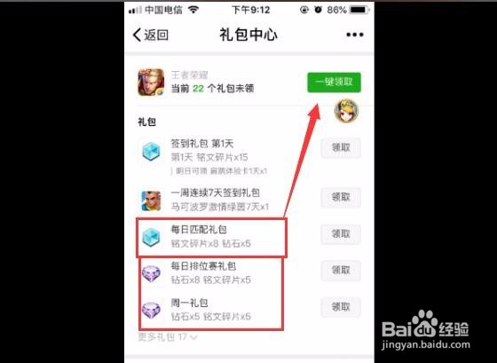 王者荣耀怎么获得钻石?