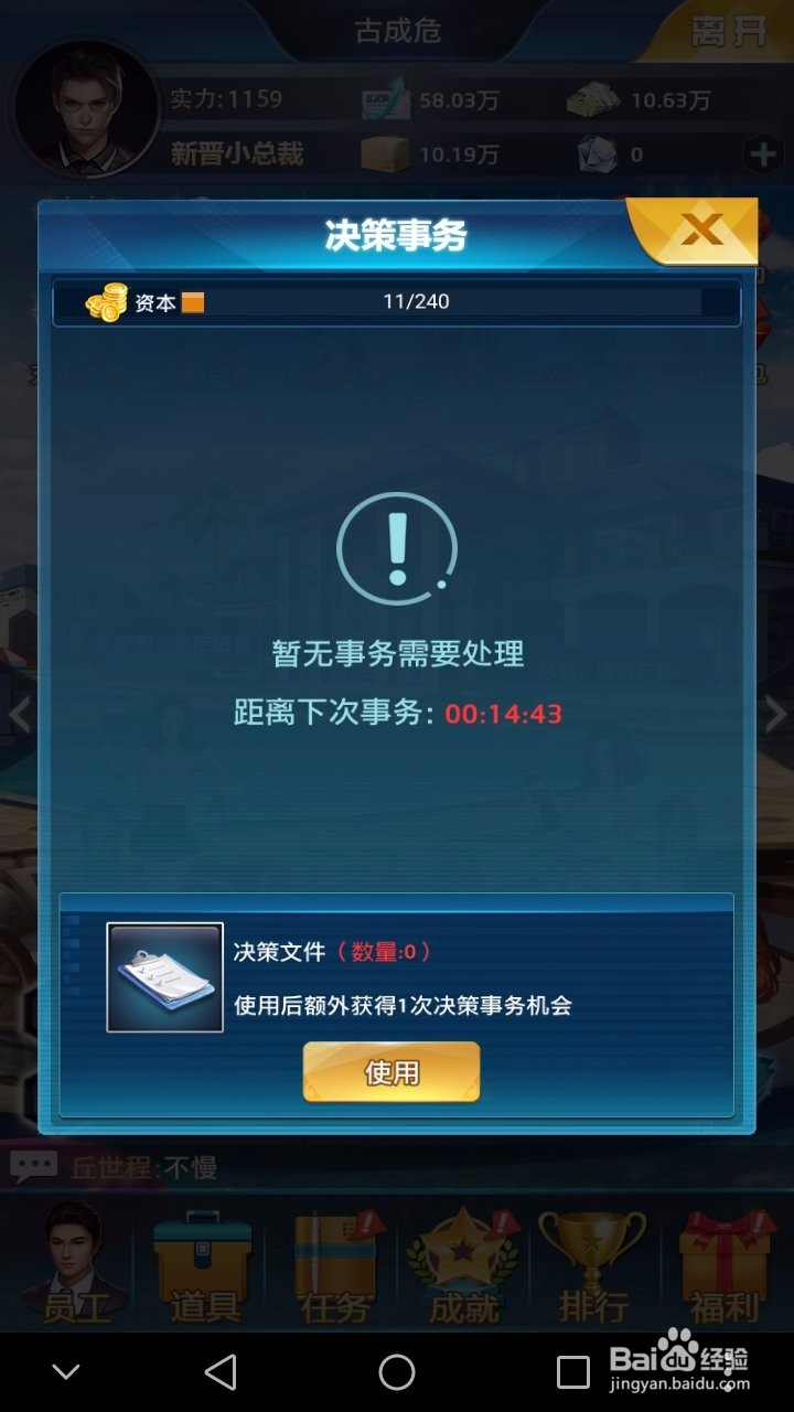 金牌投资人手游攻略