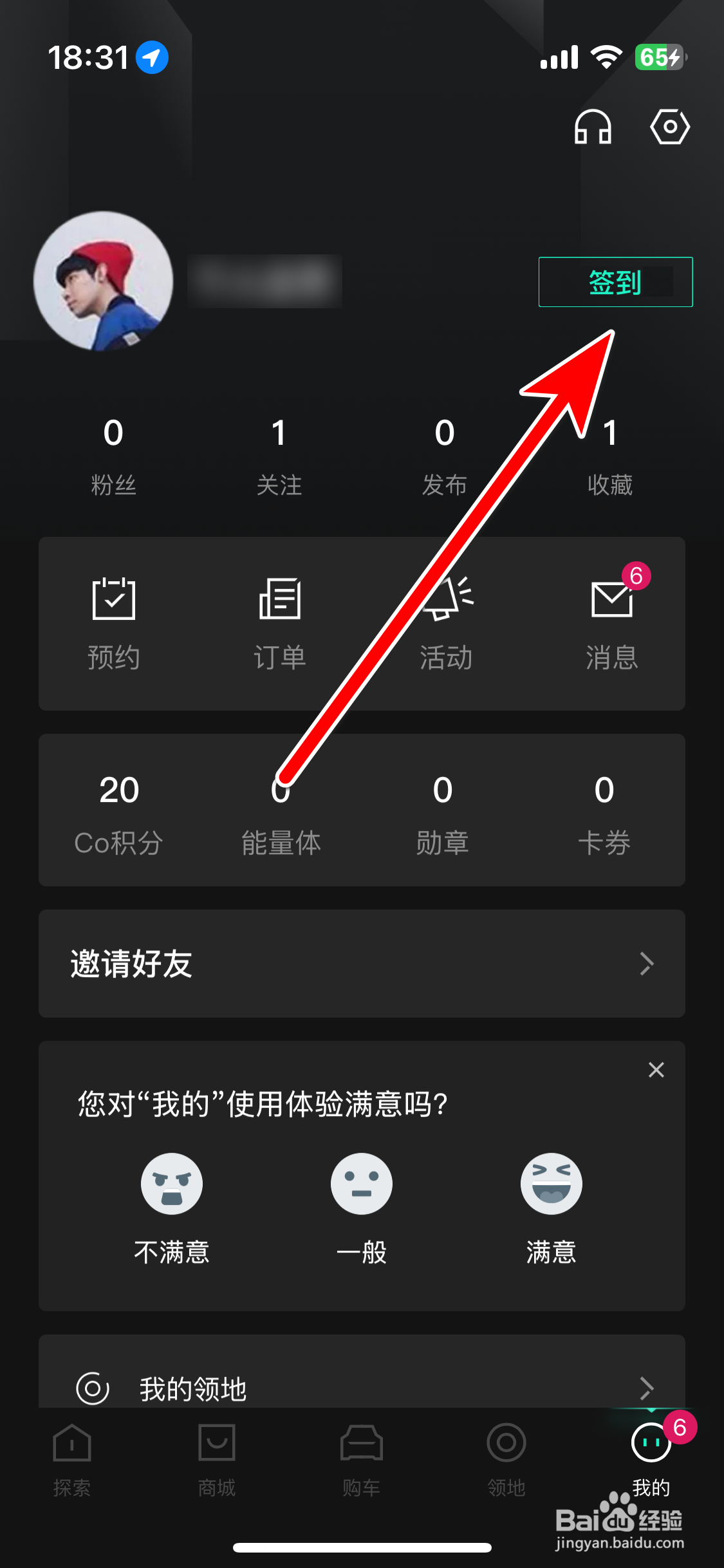 LynkCo如何关闭签到提醒功能