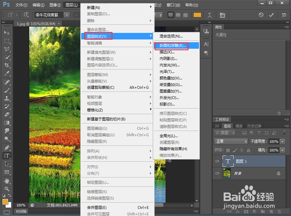 在ps中给文字添加浮雕和内发光效果