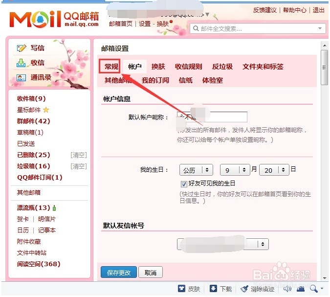 怎么将QQ邮箱的语言设置为英语