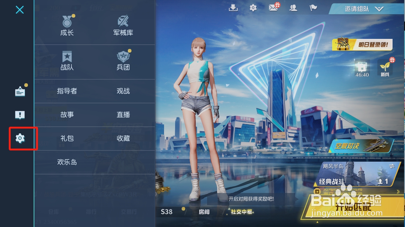荒野行动怎么关闭全部音效