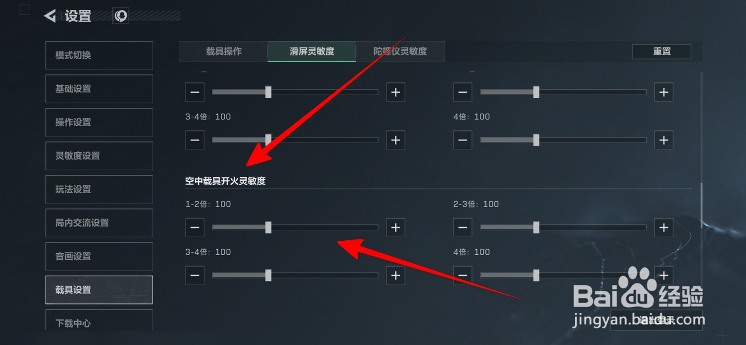 三角洲行动空中载具开火灵敏度怎么调