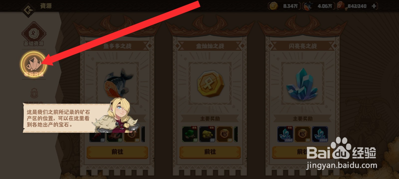 驯龙高手旅程如何前往火山石产区冒险