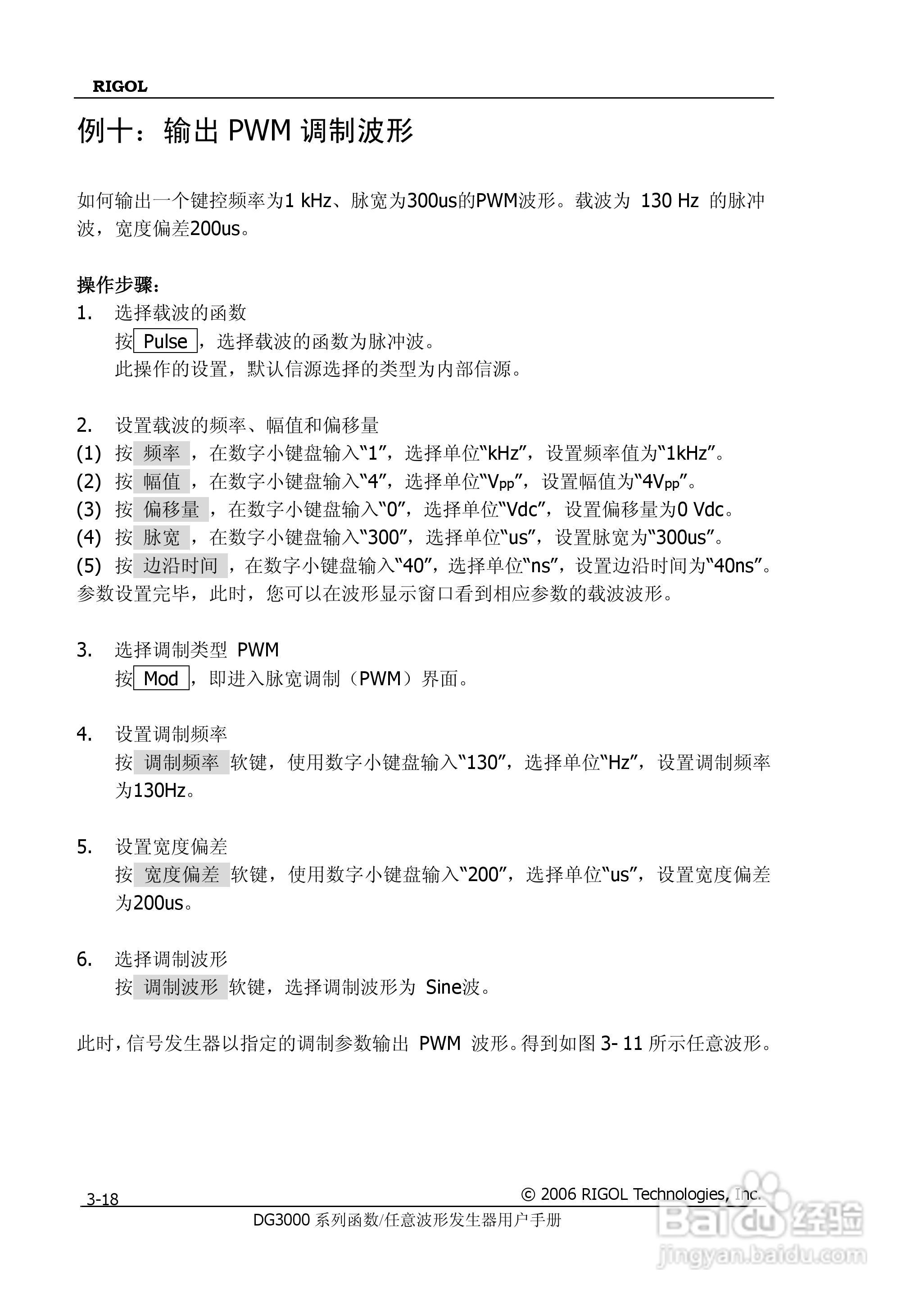 DG3061A函数/任意波形发生器使用说明书:[14]
