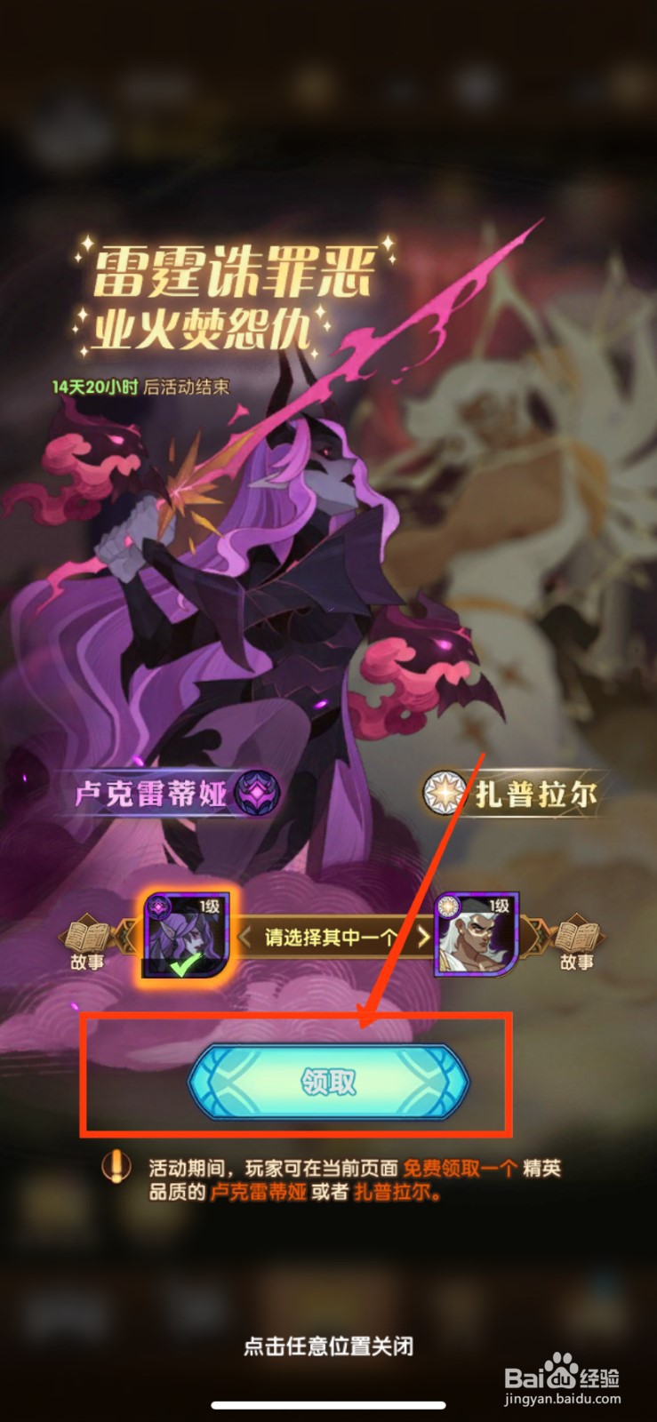 剑与远征怎么领取英雄卢克雷蒂娅