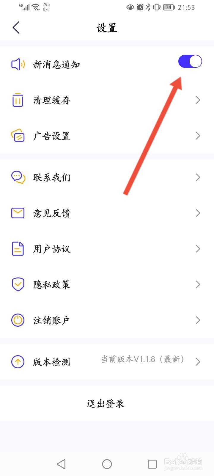 卡卡玩图怎么关闭消息通知功能