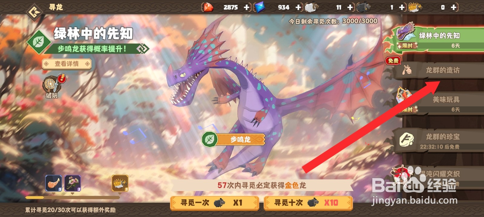 驯龙高手旅程如何设置自动放生蓝色龙