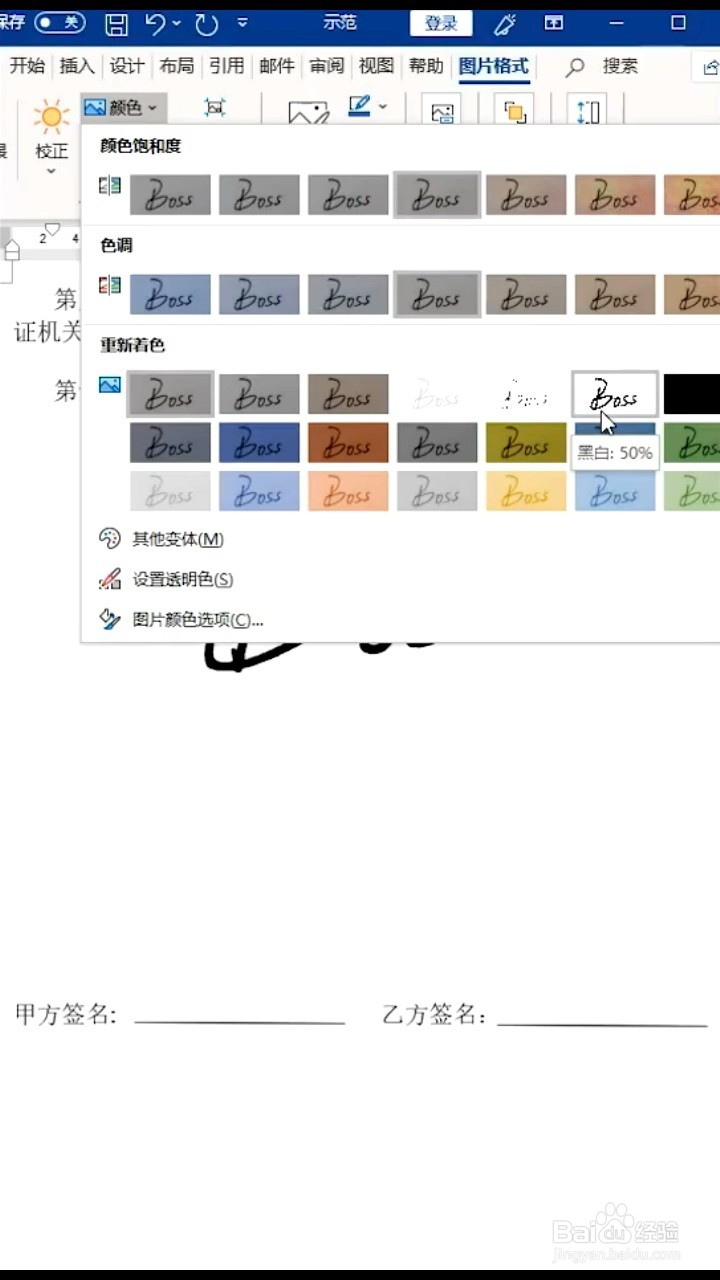 如何插入手写签名