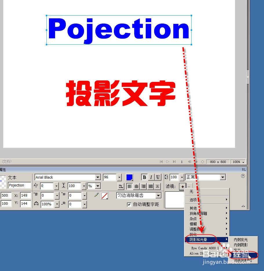 Fireworks如何添加文字的投影效果