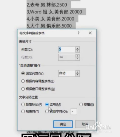 如何将文本转为表格？