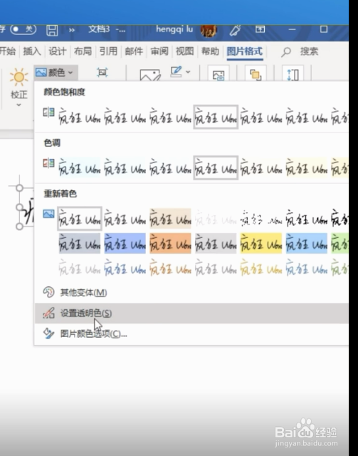 word制作手写签名