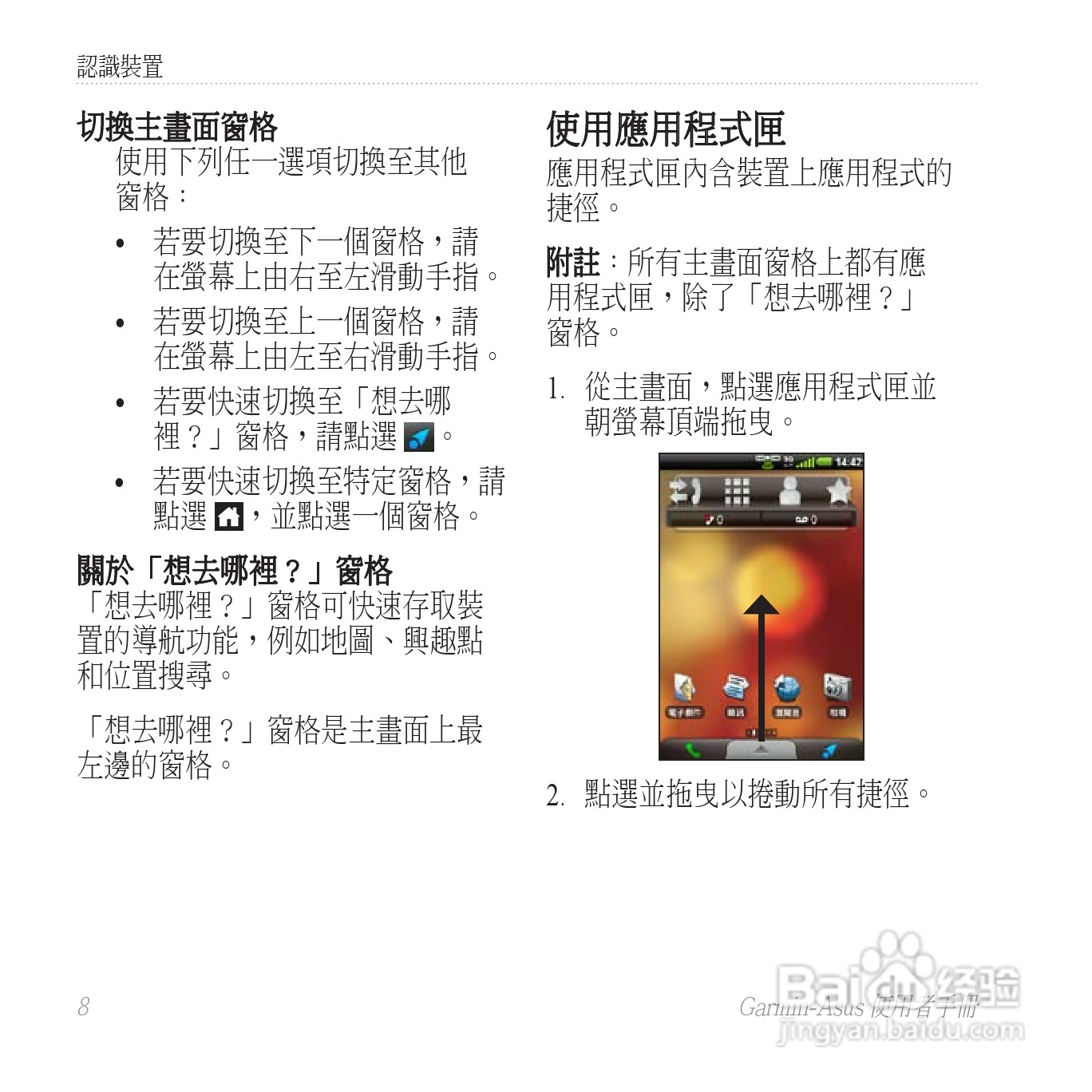 华硕Garmin-Asus A50手机使用说明书:[2]